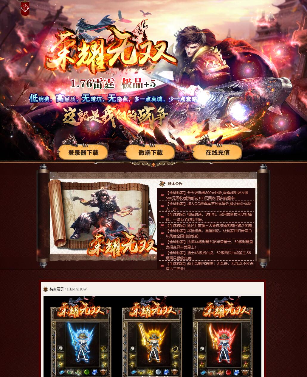 1.76雷霆荣耀无双复古三职业传奇版本【Gom引擎】插图
