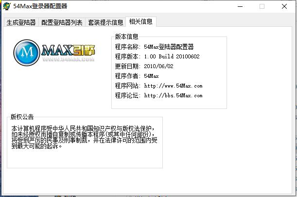 54MAX英雄合击商业引擎20100101插图2
