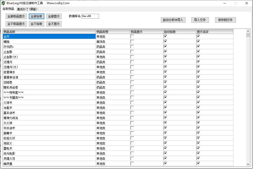 BLUE和LEG引擎内挂过滤制作工具-传奇版本库