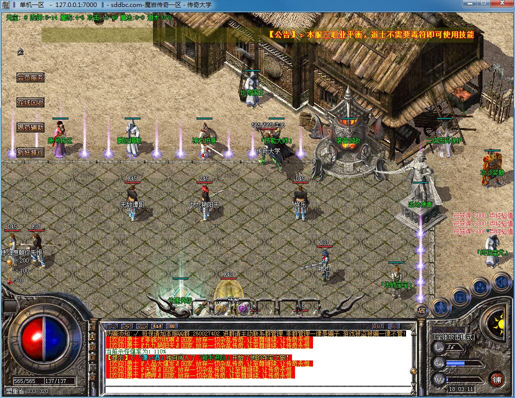 1.76独家魔岩传奇小极品复古散人打金版本【Gom引擎】插图6