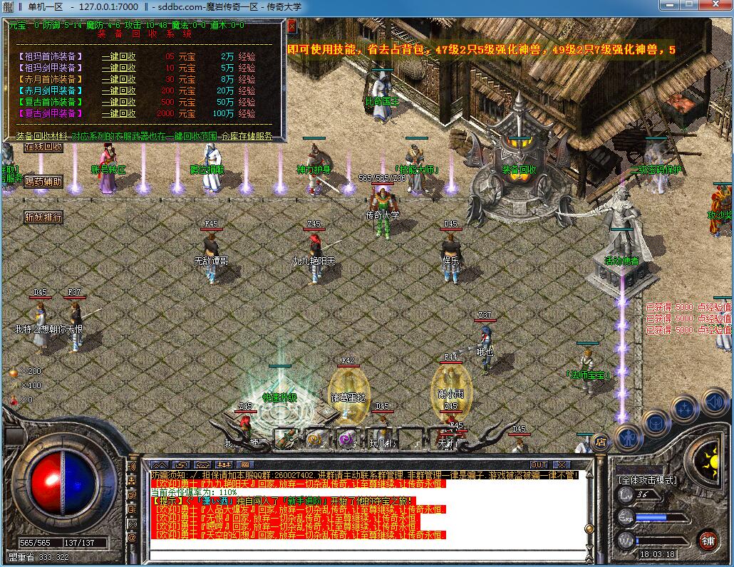 1.76独家魔岩传奇小极品复古散人打金版本【Gom引擎】插图7