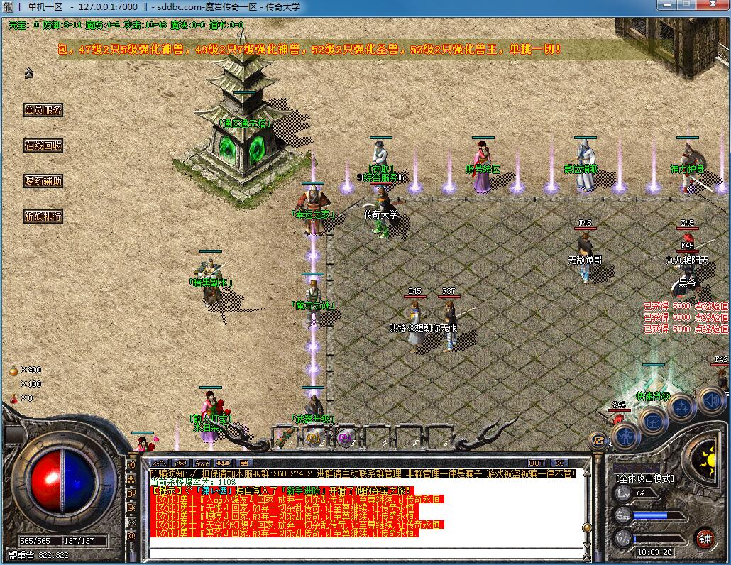 1.76独家魔岩传奇小极品复古散人打金版本【Gom引擎】插图8