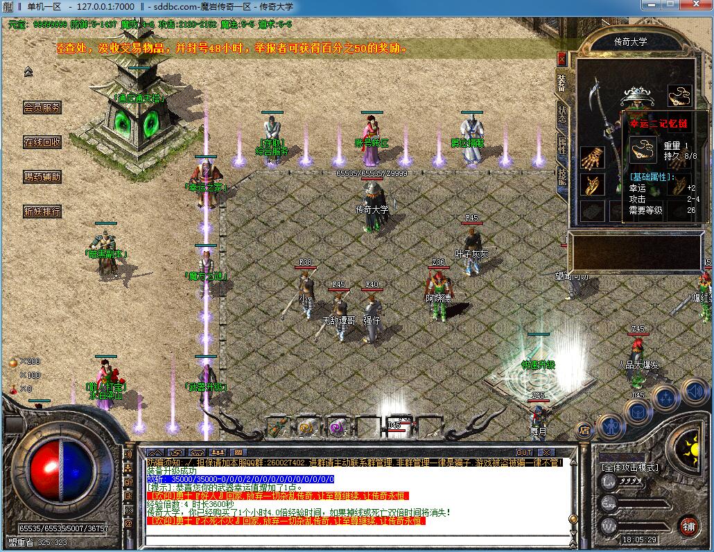1.76独家魔岩传奇小极品复古散人打金版本【Gom引擎】插图11