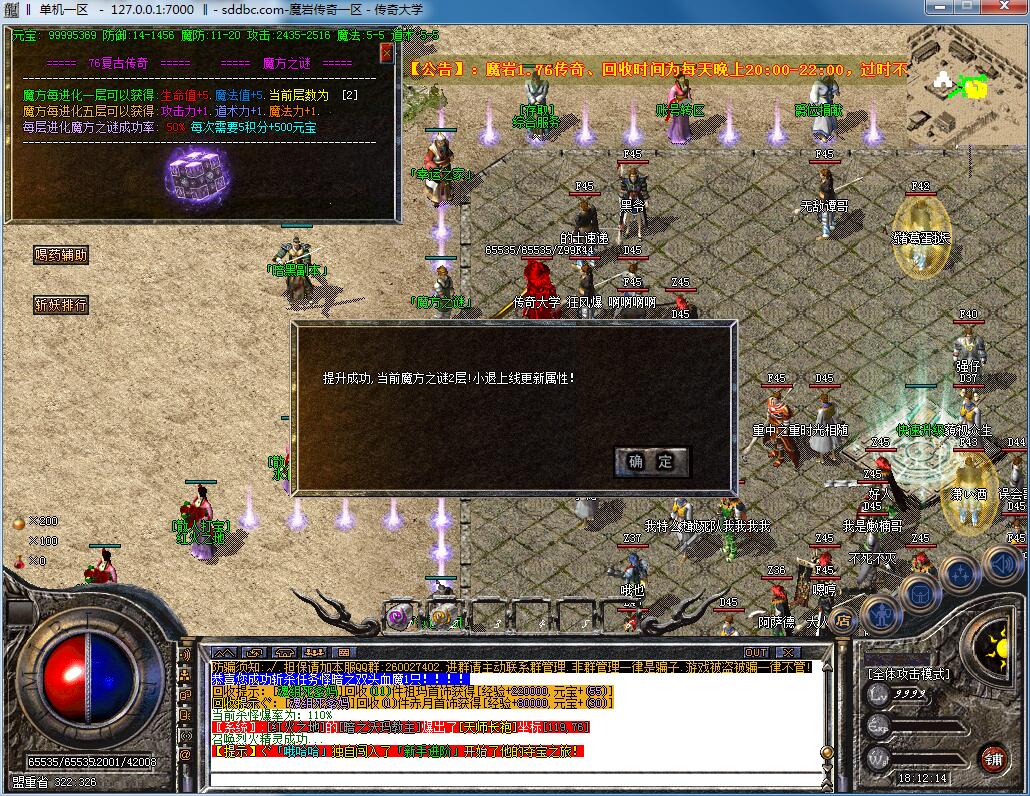 1.76独家魔岩传奇小极品复古散人打金版本【Gom引擎】插图22