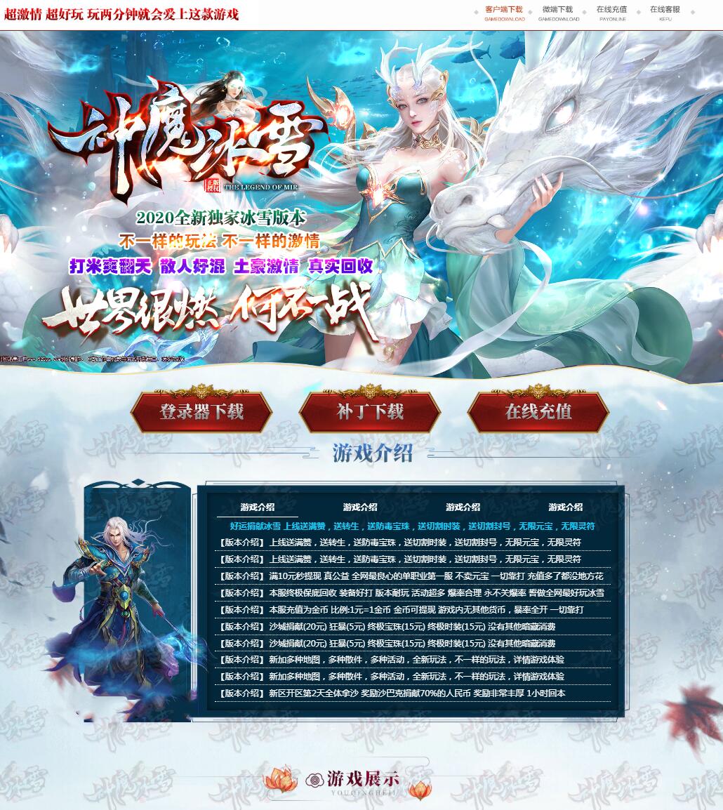 独家神魔冰雪全新三职业打金传奇复古版本带假人【Gom引擎】插图