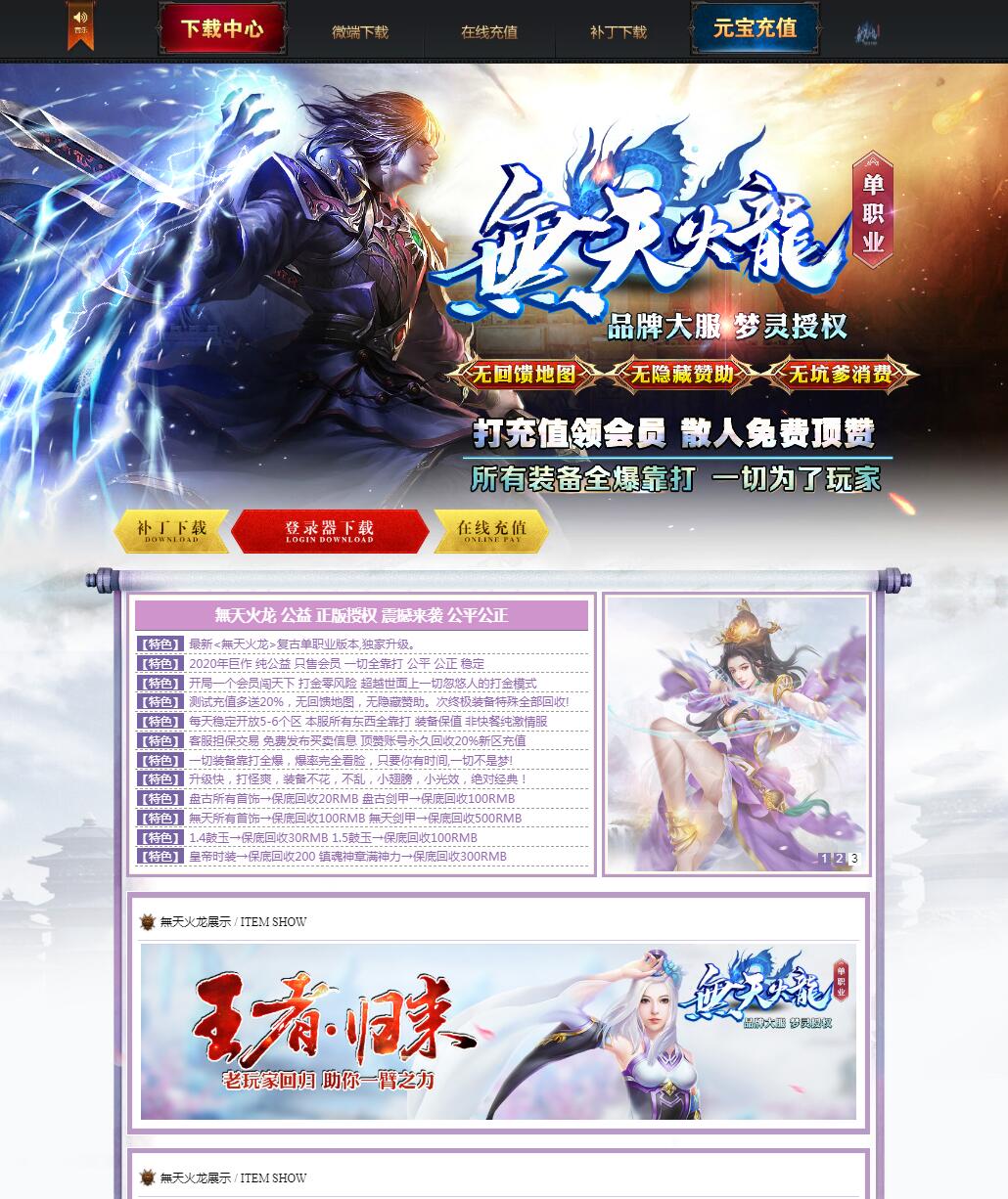 独家无天火龙公益打金复古单职业传奇版本【Gom引擎】插图