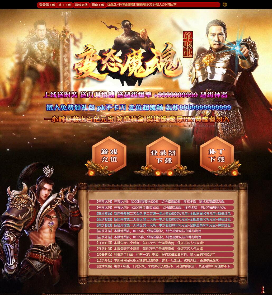独家魔魂变态神器单职业传奇假人版本【Gom引擎】插图