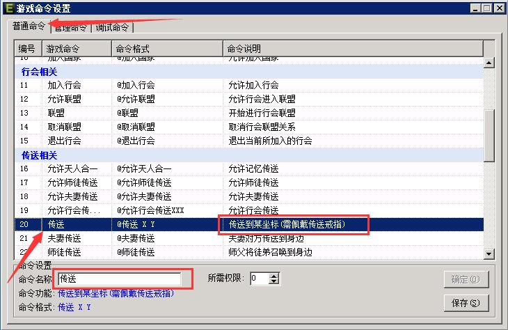 传奇传送戒指命令和冷却时间修改插图1