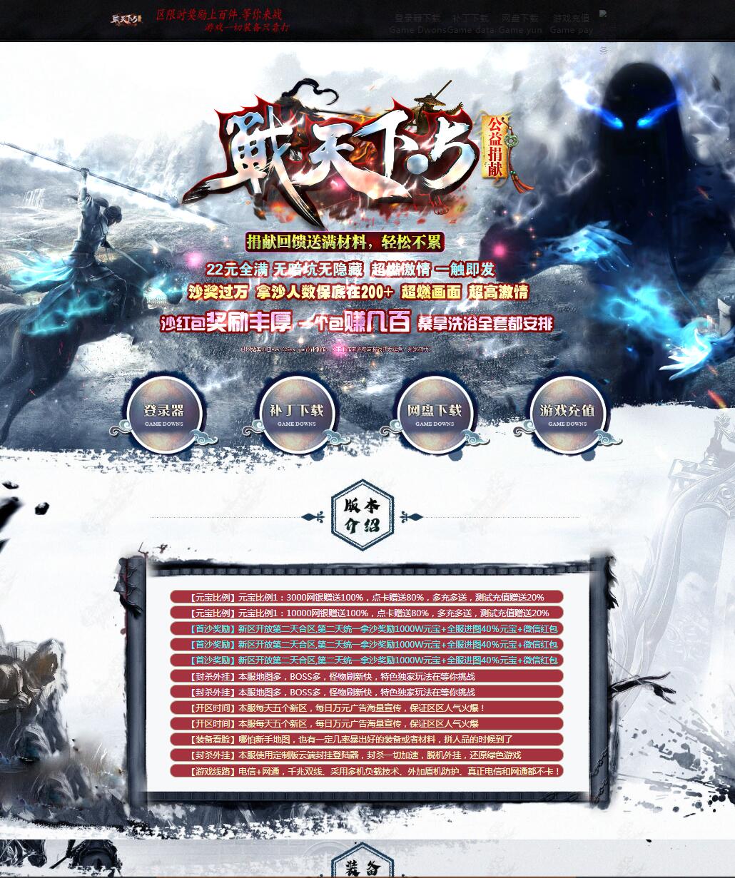 战天下第五季中变单职业传奇版本带假人【Gom引擎】插图
