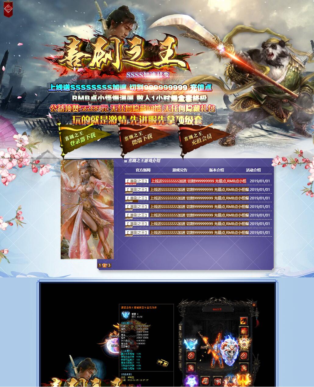喜剧之王SSSS加速超变态公益单职业传奇假人版本【Gom引擎】插图