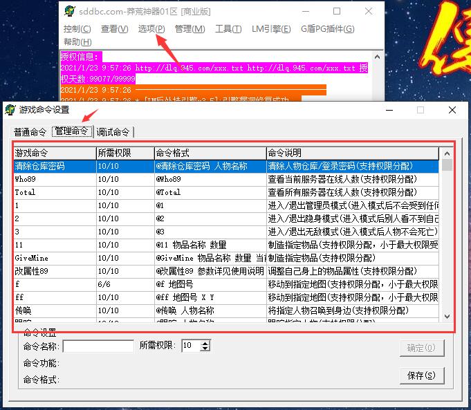 传奇GM权限设置和管理员命令使用方法插图3