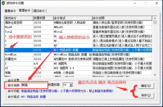 传奇GM权限设置和管理员命令使用方法插图4