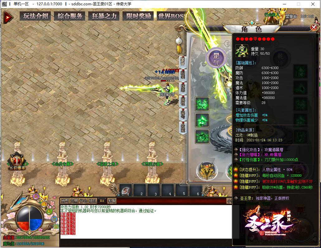 圣王录新神器打金单职业传奇假人版本【Gom引擎】插图8
