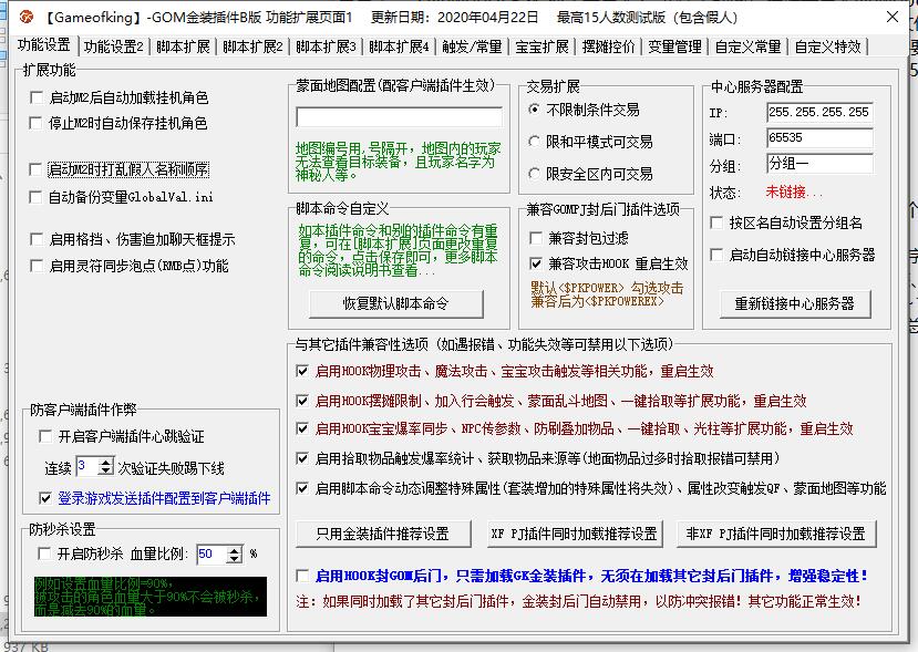 传奇GK金装插件免费调试版插图1