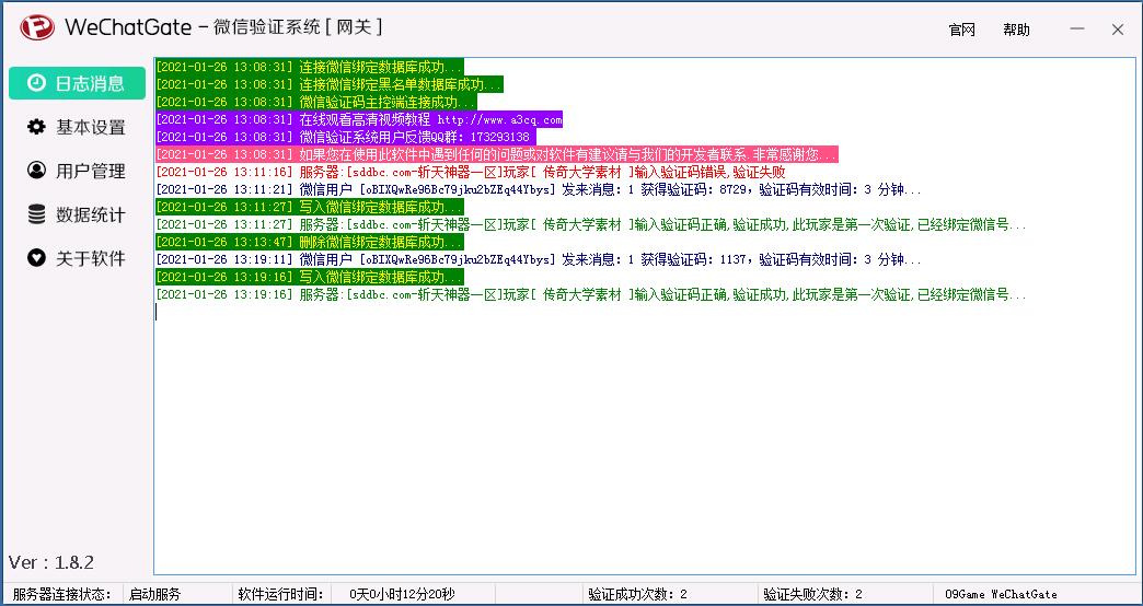 免费版传奇微信验证码系统网关插图