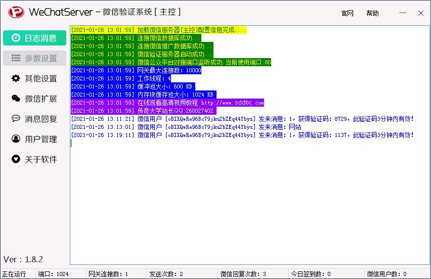 免费版传奇微信验证码系统网关插图1