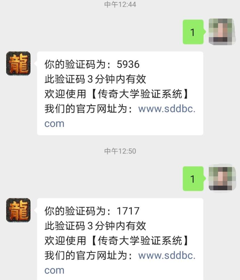 免费版传奇微信验证码系统网关插图2