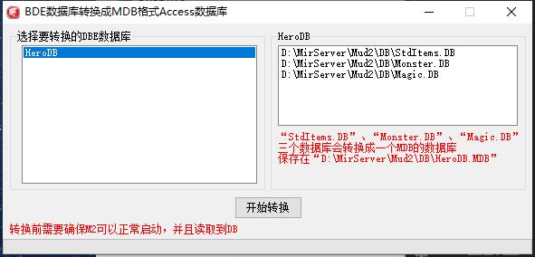 Gom引擎DBC数据库转ACC数据工具插图