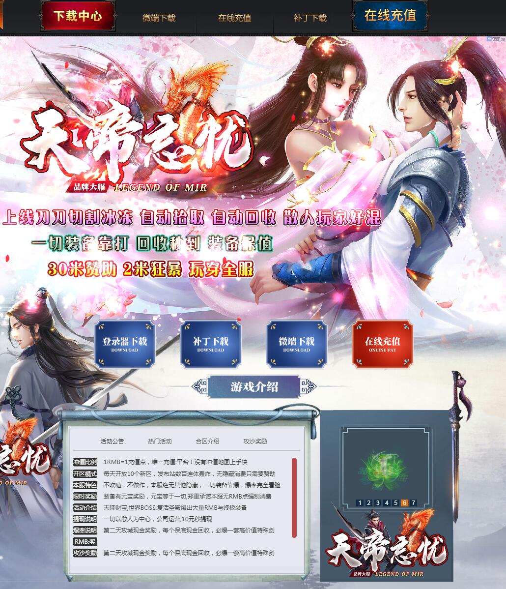 天帝忘忧品牌单职业传奇中变版本【Gom引擎】插图