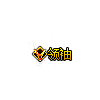 传奇头顶称号素材大全0009插图4
