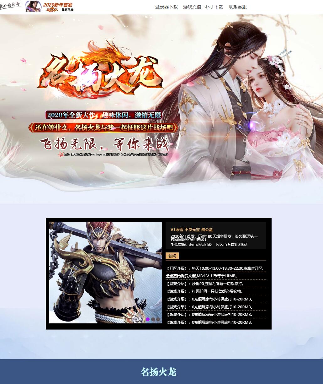 名扬火龙激情三职业复古打金传奇版本【Gom引擎】插图