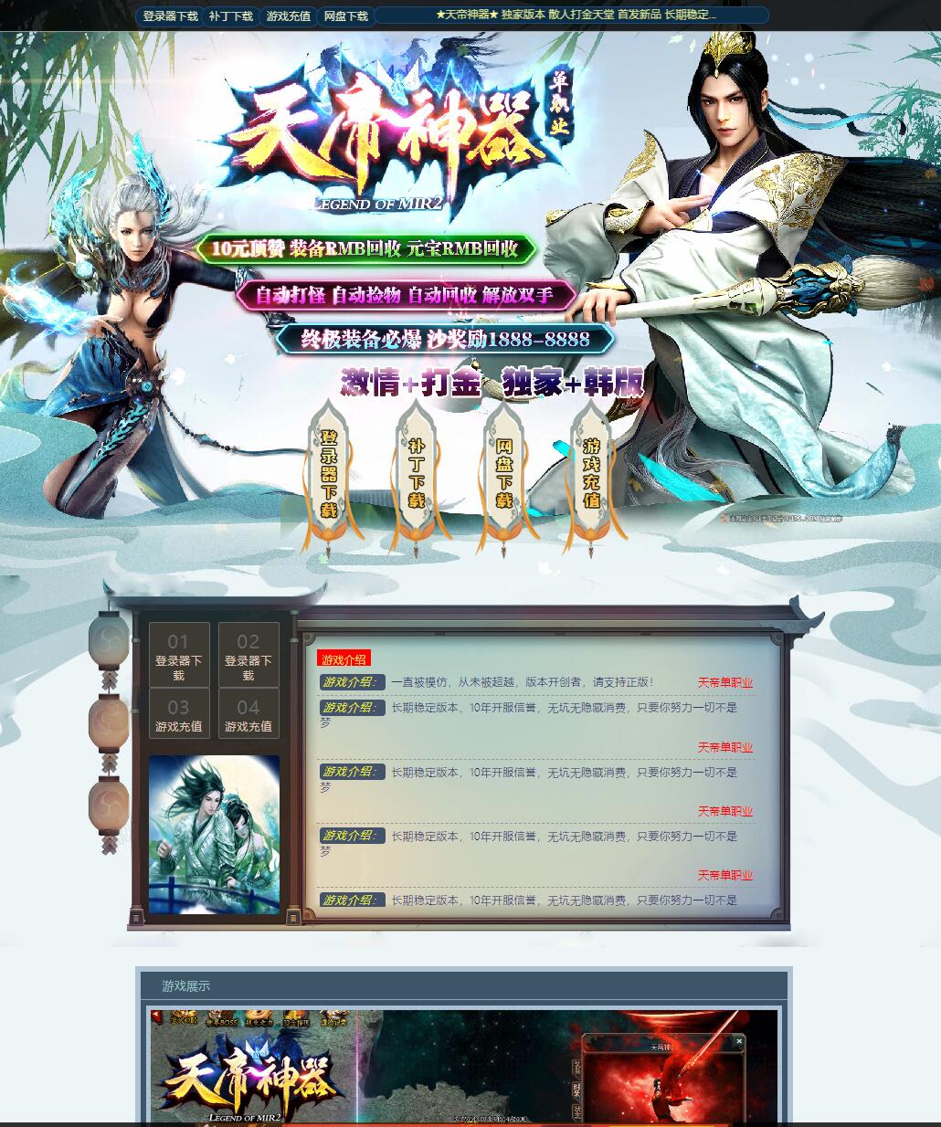 独家天帝神器激情韩版打金单职业传奇版本【Gom引擎】插图