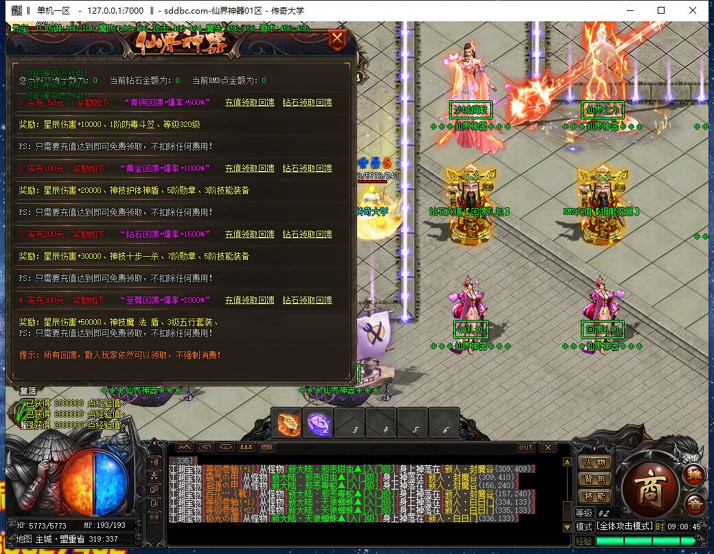 仙界神器无限刀散人打金人气单职业带假人版本【Gom引擎】插图2