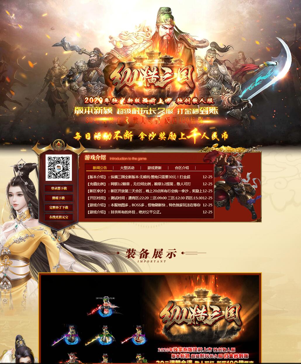 独家纵横三国散人打金单职业传奇版本【Gom引擎】插图 独家纵横三国散人打金单职业传奇版本【Gom引擎】插图