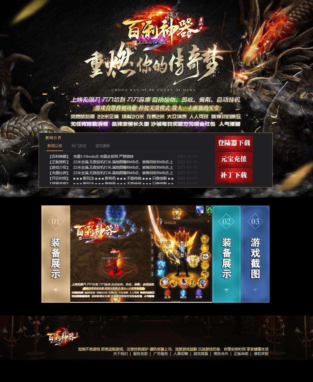 独家百利神器无限刀激情单职业传奇版本【Gom引擎】插图