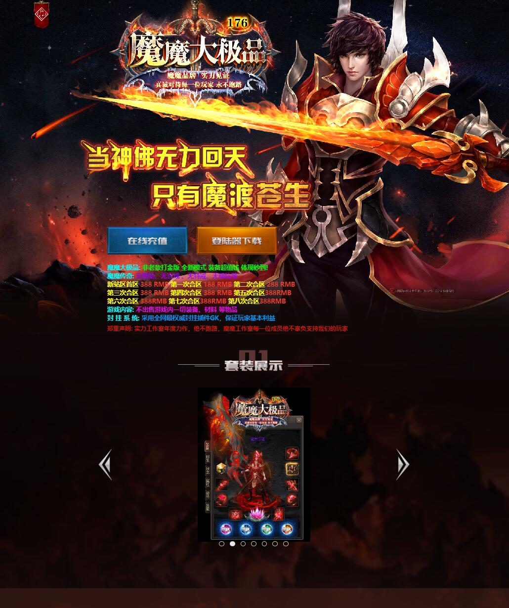 1.76魔魔大极品打金单职业传奇服务端【Gom引擎】插图