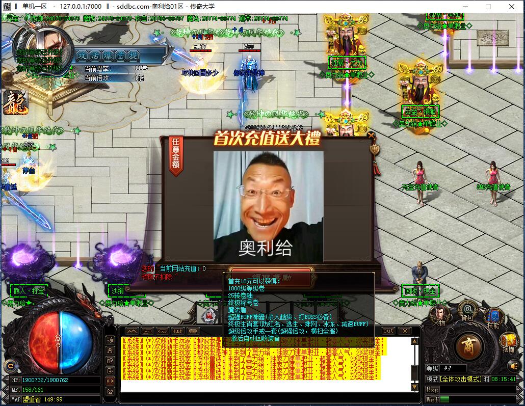 独创奥利给无限刀变态单职业传奇带假人版本【Gom引擎】插图2