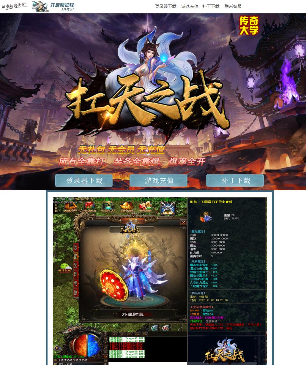 全新扛天之战单职业第一季未知新大陆传奇版本【Gom引擎】插图