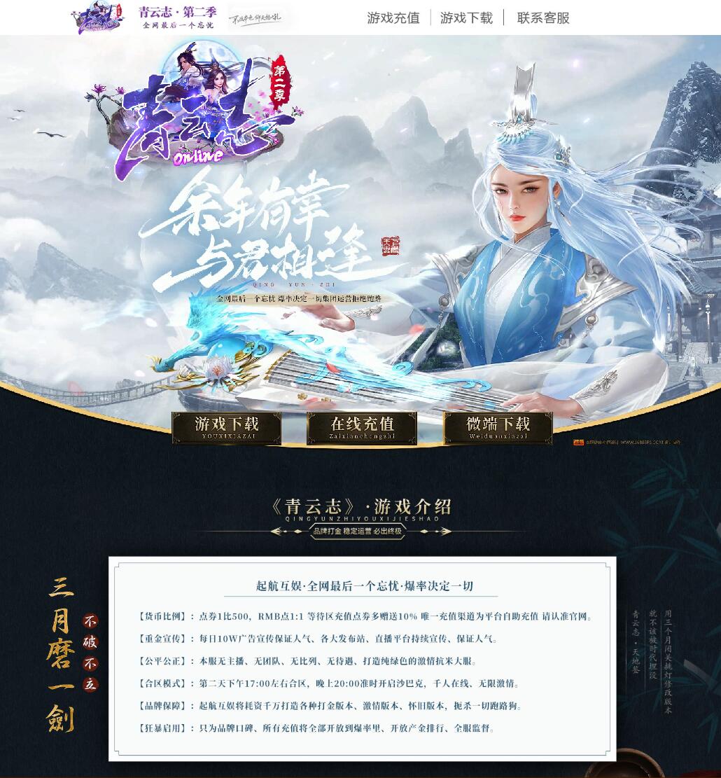 青云志第二季单职业传奇版本【Gom引擎】插图