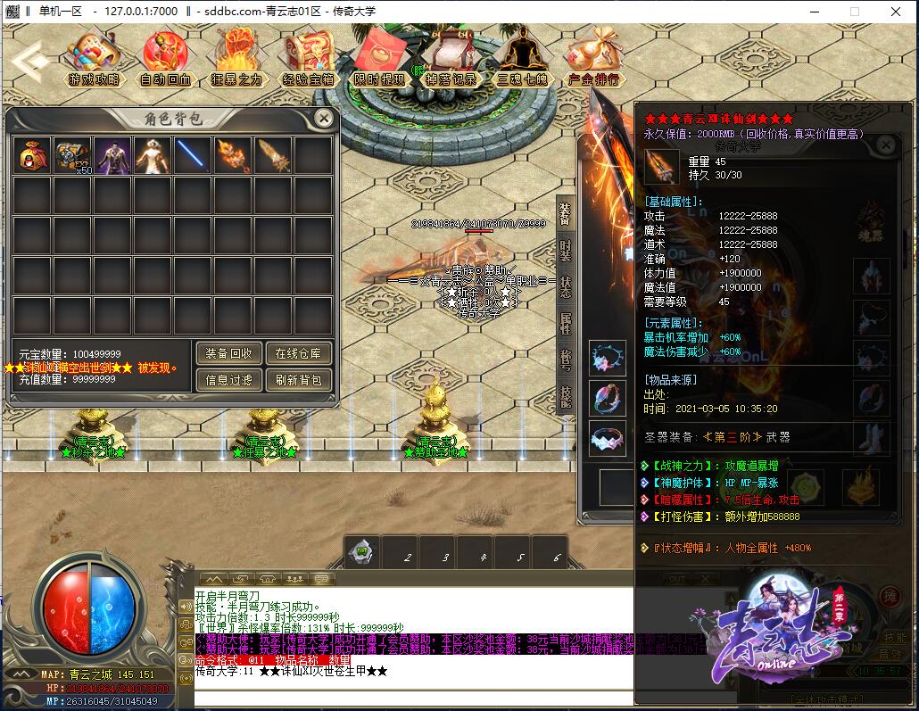 青云志第二季单职业传奇版本【Gom引擎】插图9