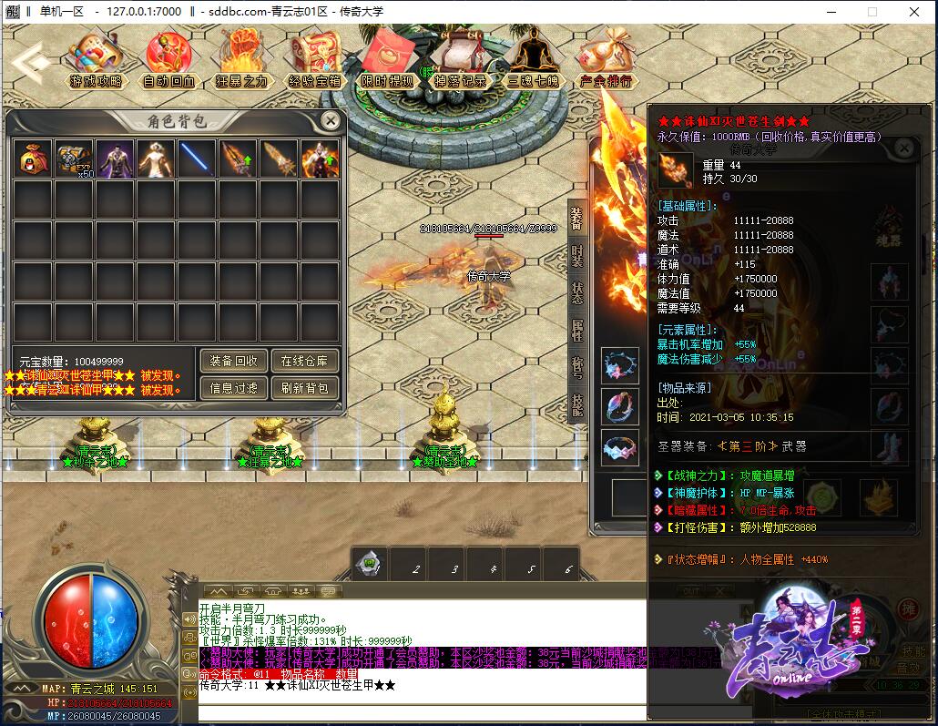 青云志第二季单职业传奇版本【Gom引擎】插图11