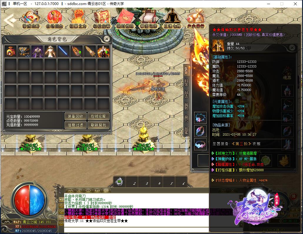 青云志第二季单职业传奇版本【Gom引擎】插图12