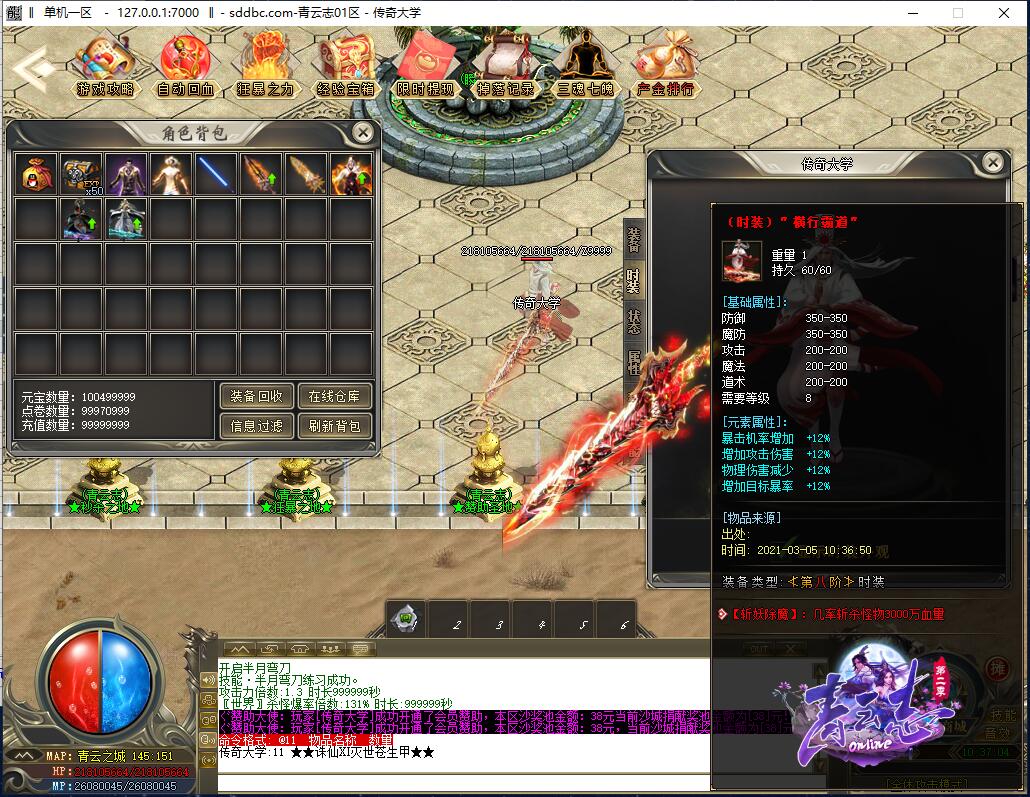 青云志第二季单职业传奇版本【Gom引擎】插图13