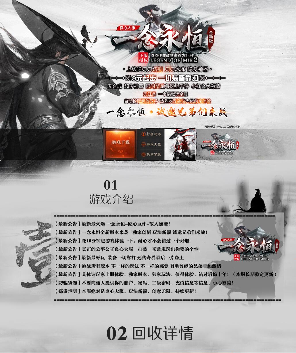 独家一念永恒神器全新单职业传奇服务端【Gom引擎】插图