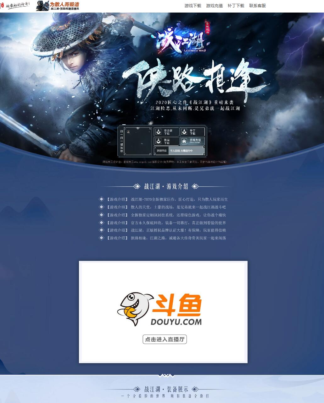 独家战江湖狭路相逢散人单职业传奇服务端【Gom引擎】插图
