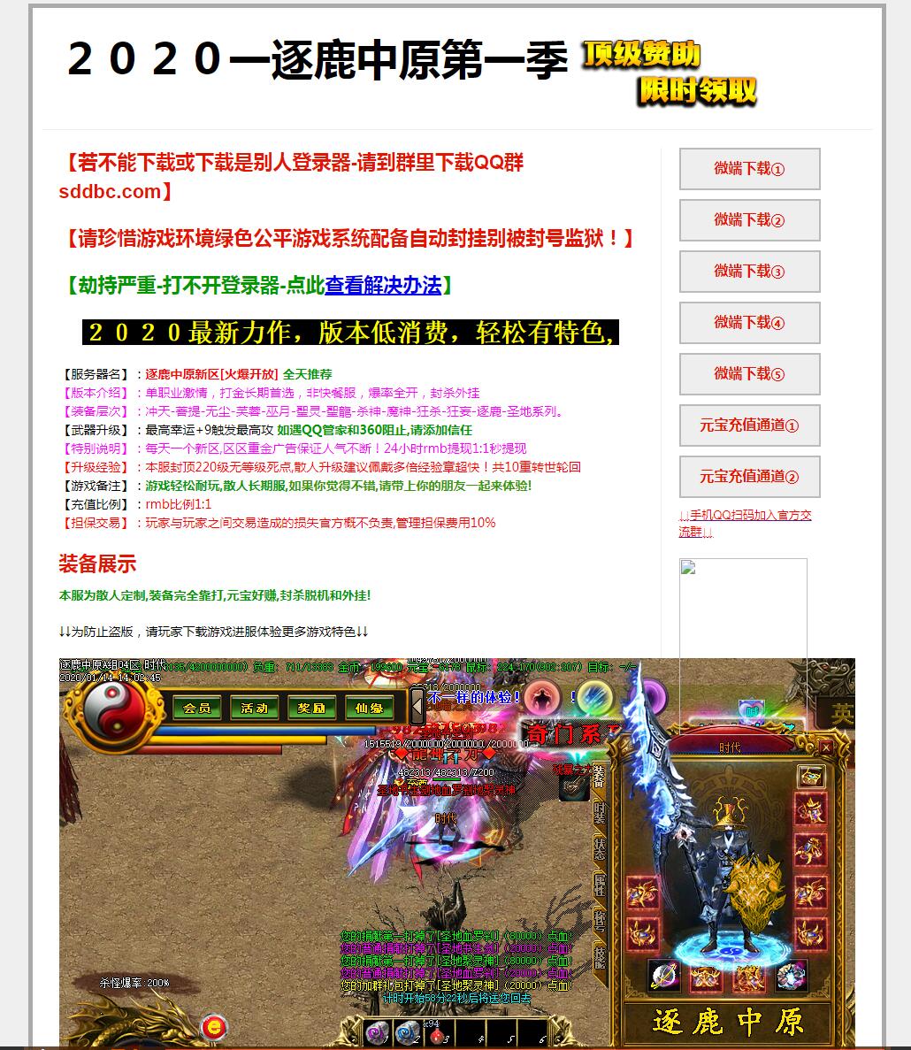 逐鹿中原第一季微变激情打金单职业传奇服务端【Gom引擎】插图
