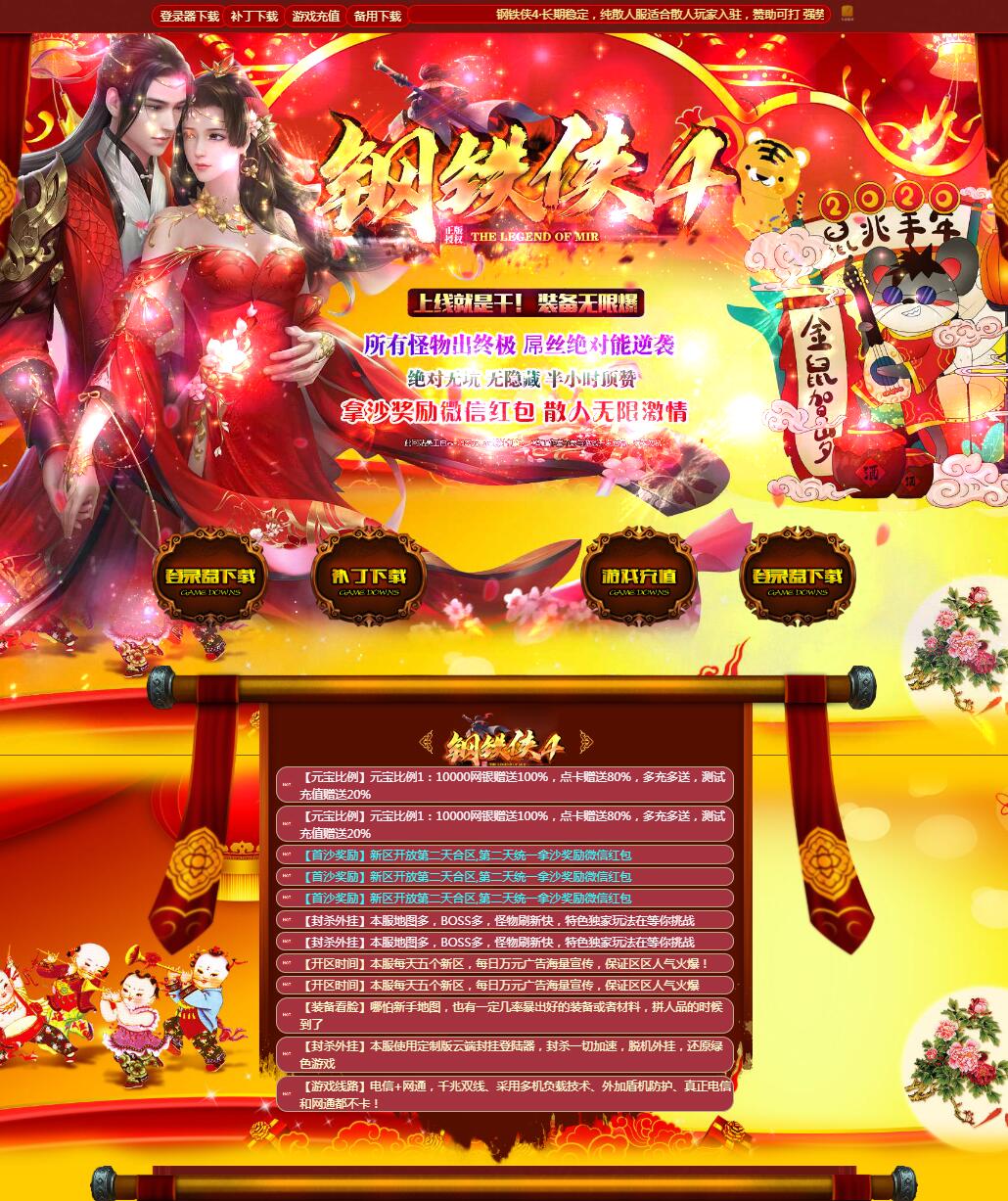 钢铁侠4散人无限激情打金单职业传奇服务端【Gom引擎】插图