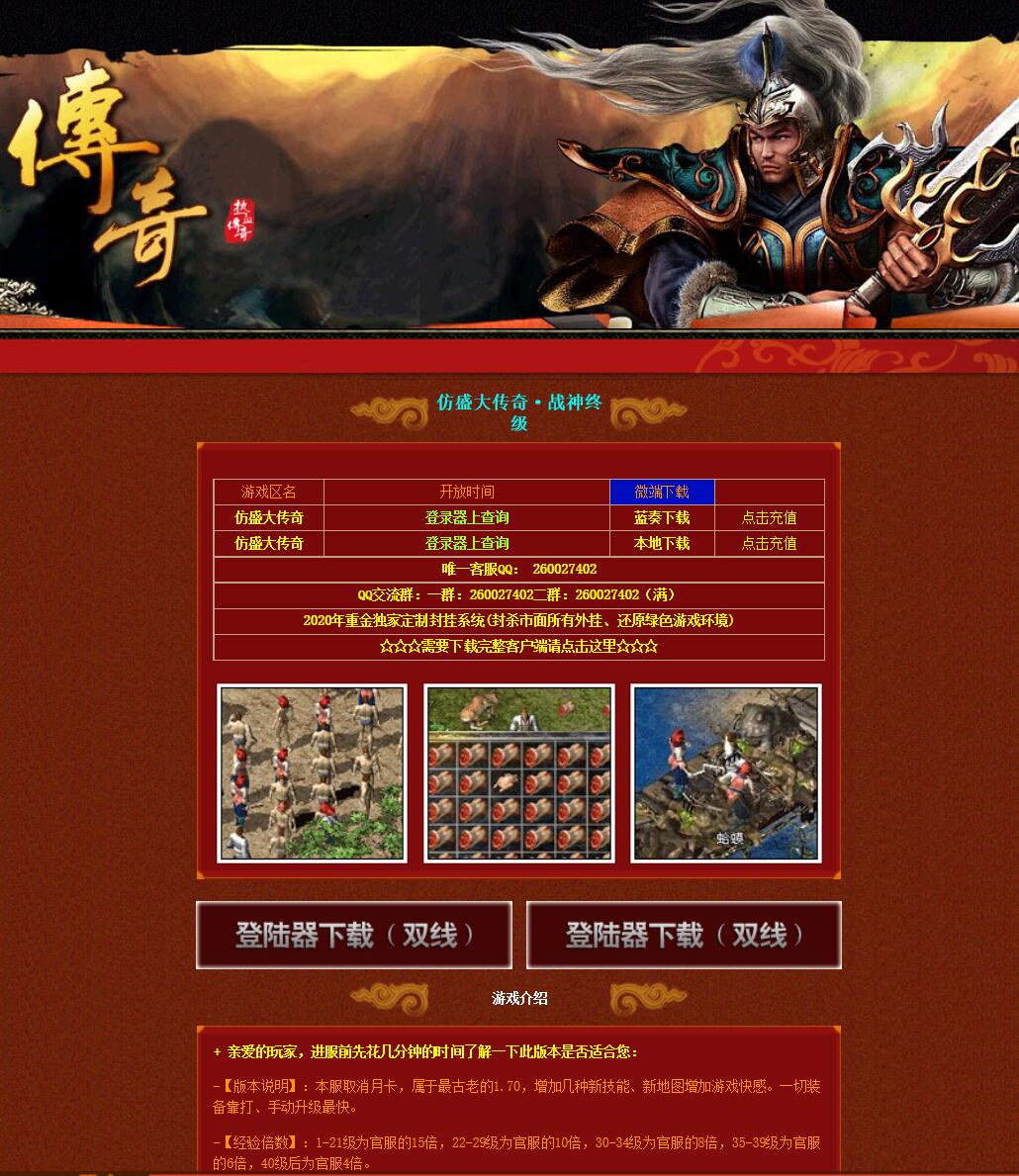 1.80仿盛大战神终极复古三职业老传奇版本【Gee引擎】插图
