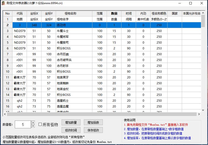 传奇批量刷怪文件修改工具-传奇版本库