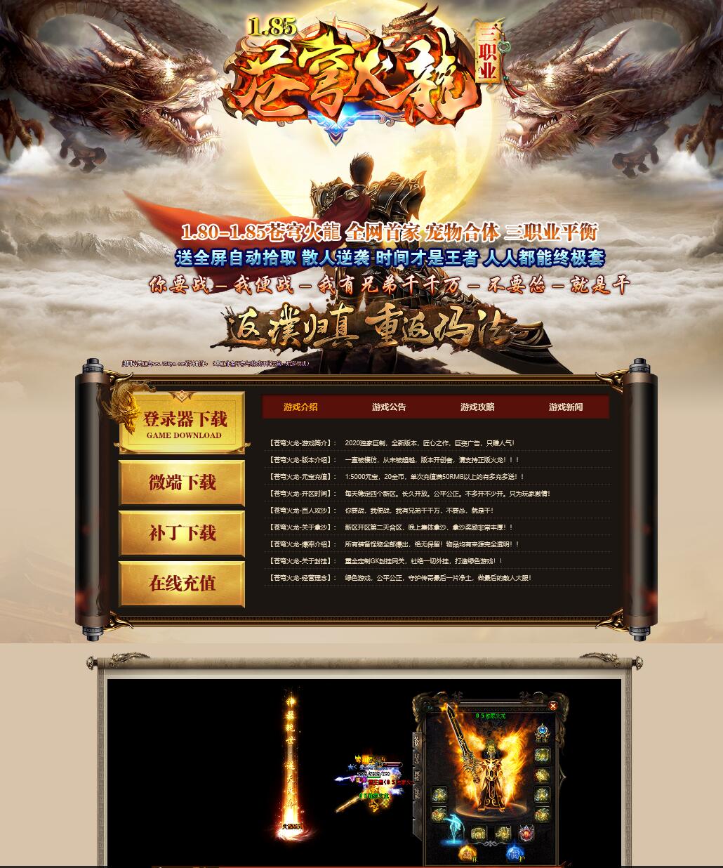 独家1.85苍穹火龙复古三职业传奇带假人版本【Gom引擎】插图
