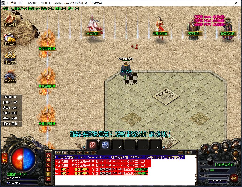 独家1.85苍穹火龙复古三职业传奇带假人版本【Gom引擎】插图6