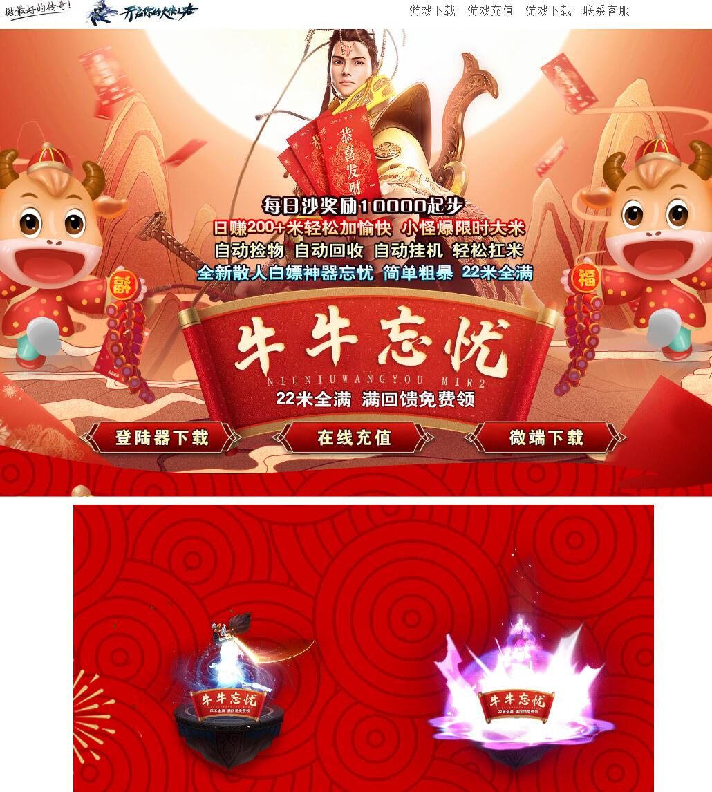 全新牛牛忘忧22米全满散人打金单职业传奇版本【Gom引擎】插图
