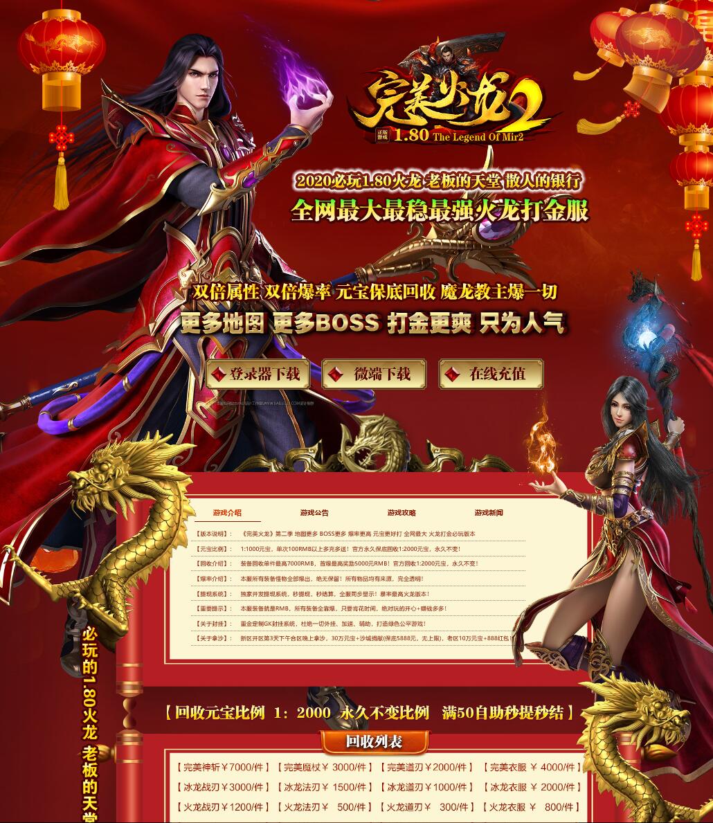 1.80完美火龙第二季散人打金三职业传奇版本【Gom引擎】插图