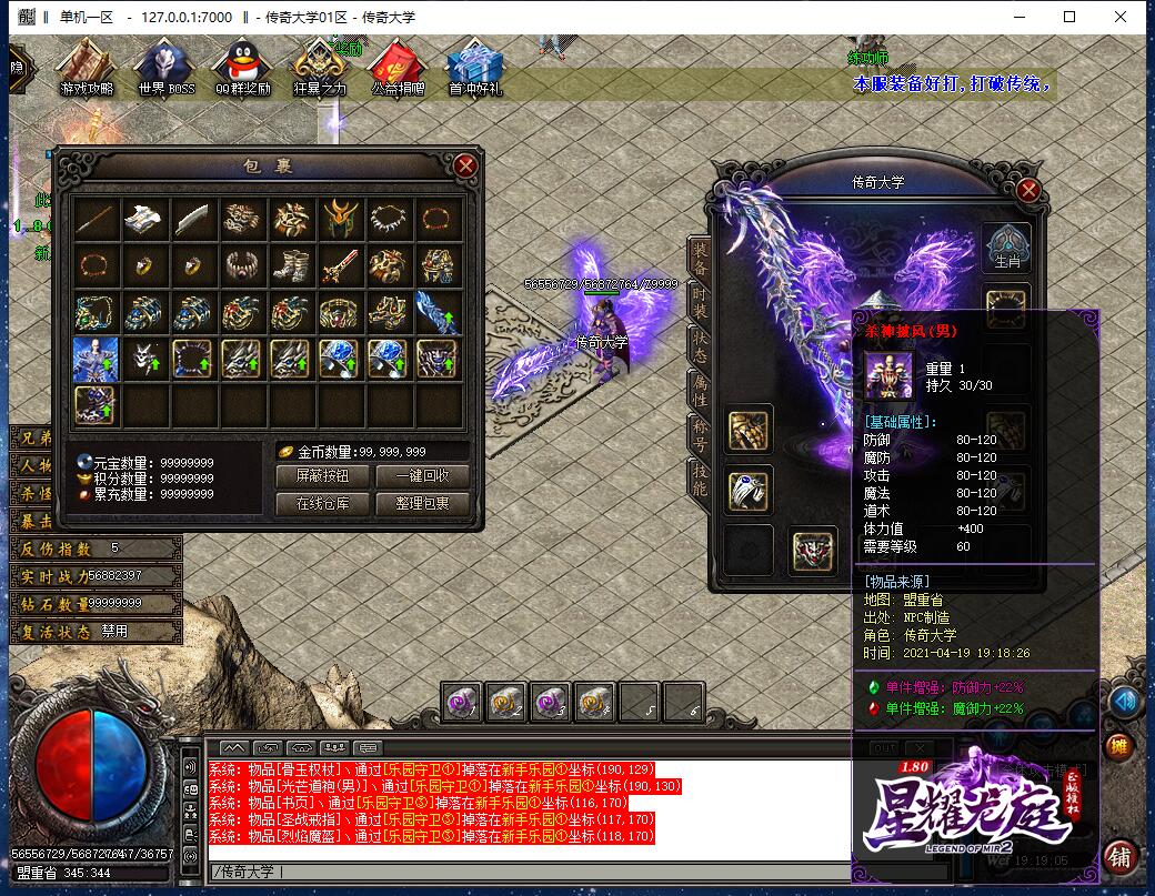 1.80星耀龙庭公益三职业传奇带假人版本【Gom引擎】插图11