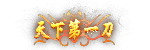 传奇头顶称号素材大全0010插图