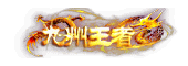 传奇头顶称号素材大全0010插图1